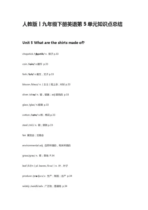 人教版丨九年级下册英语第5单元知识点总结