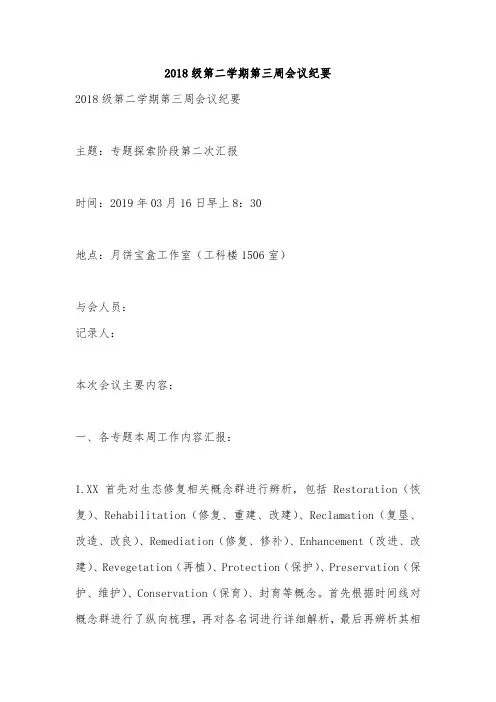 2018级第二学期第三周会议纪要