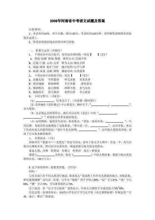 2008年-2012年河南省中考语文试题及答案