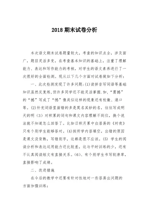 2018期末试卷分析