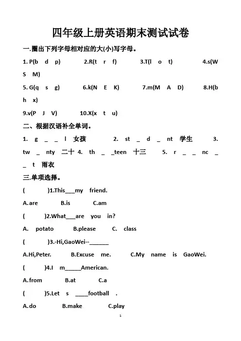 最新人教版四年级上册英语期末考试试题以及答案(12套题)