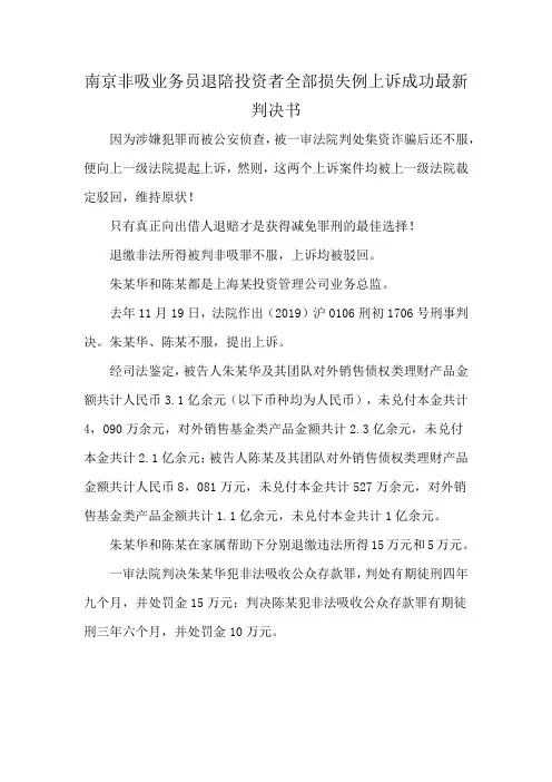 南京非吸业务员退陪投资者全部损失例上诉成功最新判决书
