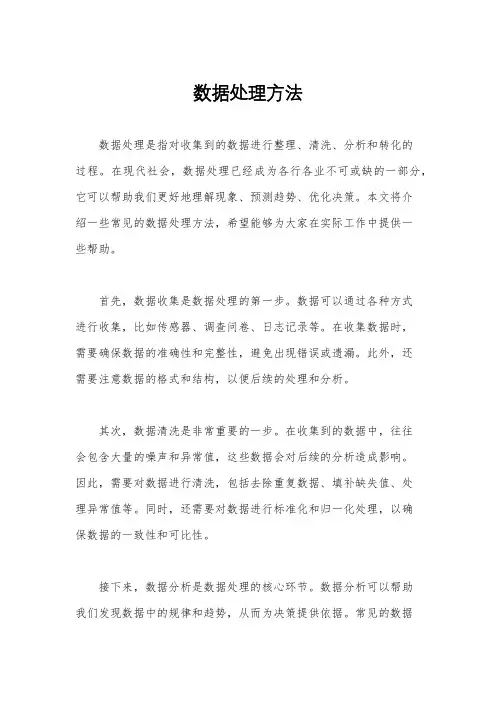 数据处理方法