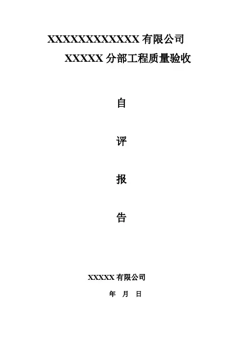基坑支护自评报告(完整版)