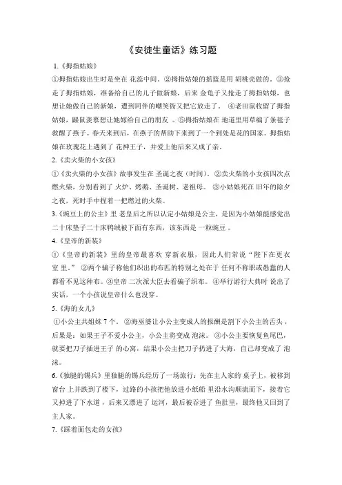 《安徒生童话》练习题