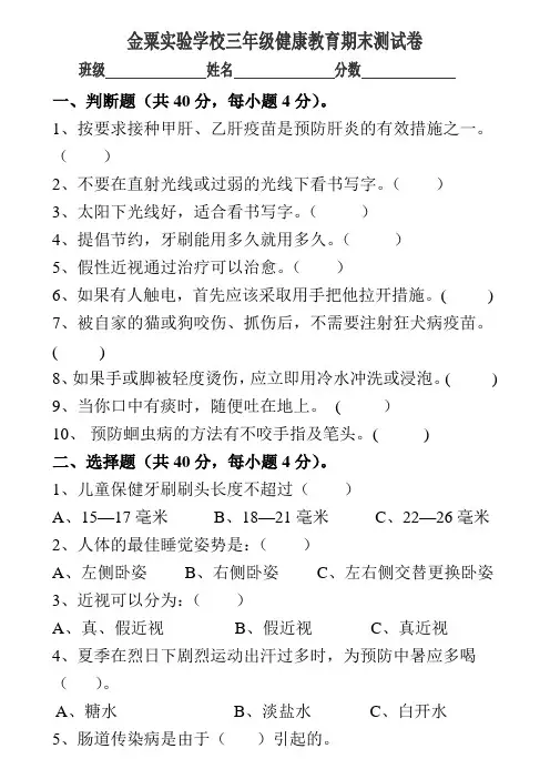 三年级健康教育下册试卷