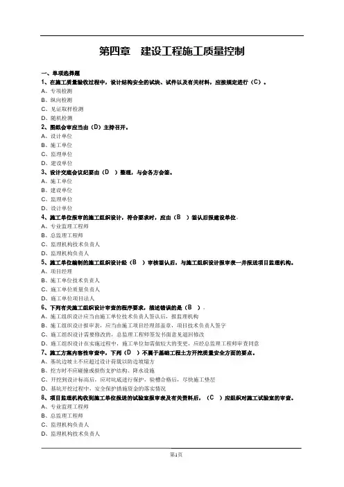 第四章 建设工程施工质量控制