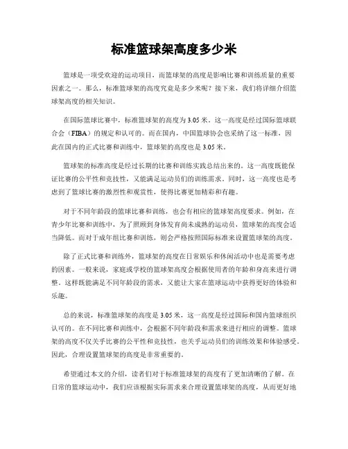 标准篮球架高度多少米