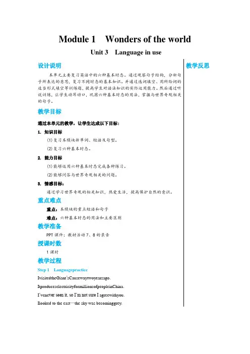 外语教研版中学英语九年级上Module 1 Unit 3教案