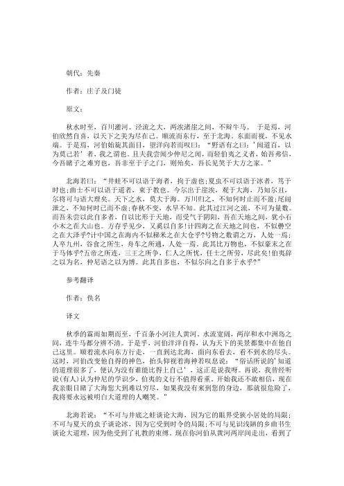 最新《秋水》(节选)原文及翻译