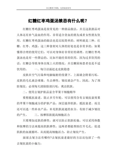 红糖红枣鸡蛋汤禁忌有什么呢？