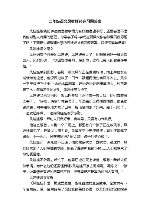 二年级语文风娃娃补充习题答案