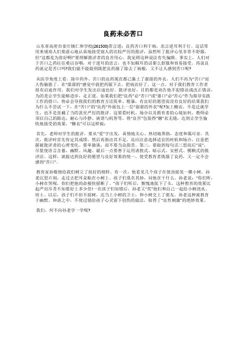 良药未必苦口
