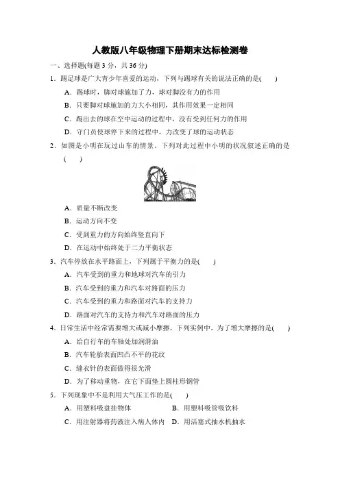 人教版八年级物理下册期末测试卷(含答案解析)