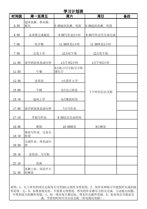 学习计划表