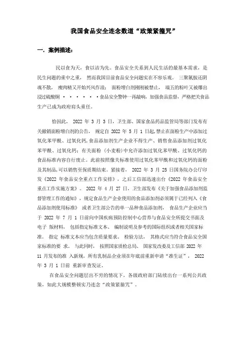 公共政策案例分析