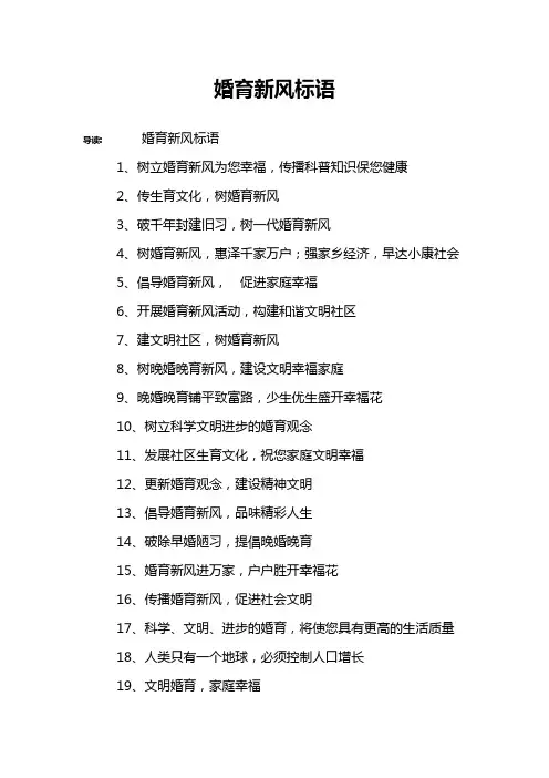 婚育新风标语