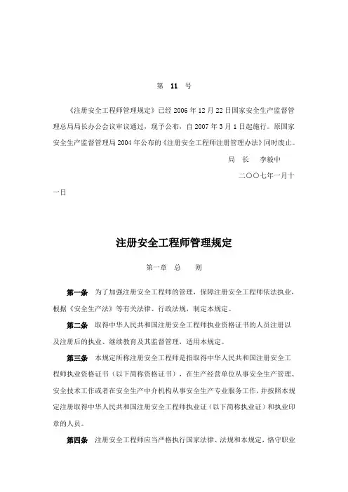 国家安监总局注册安全工程师管理规定.doc