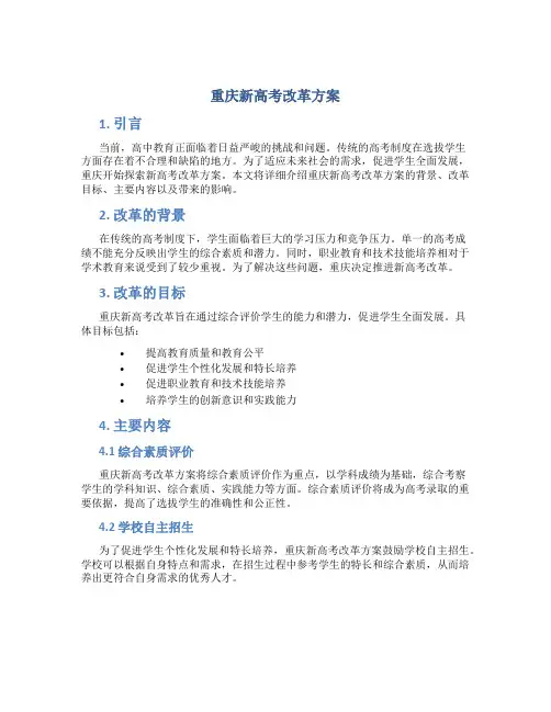 重庆新高考改革方案