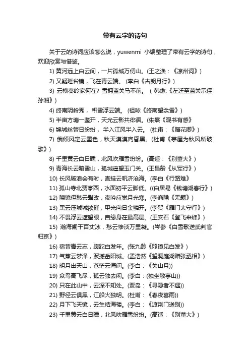 带有云字的诗句
