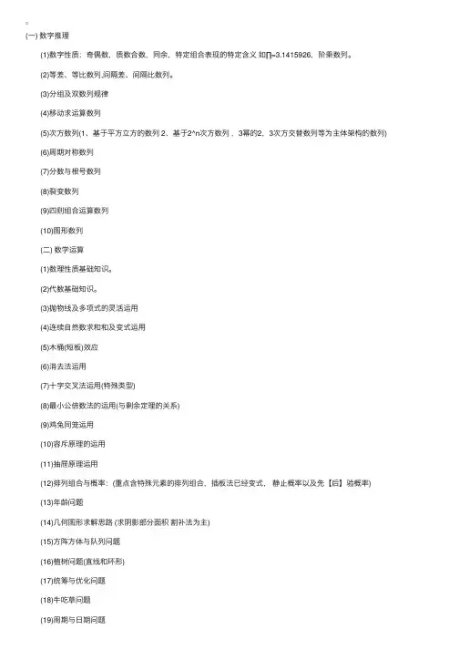 公务员考试行测数量关系常见题型总结