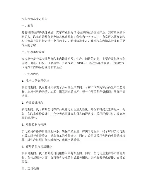汽车内饰品实习报告