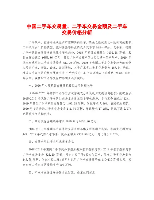 中国二手车交易量、二手车交易金额及二手车交易价格分析