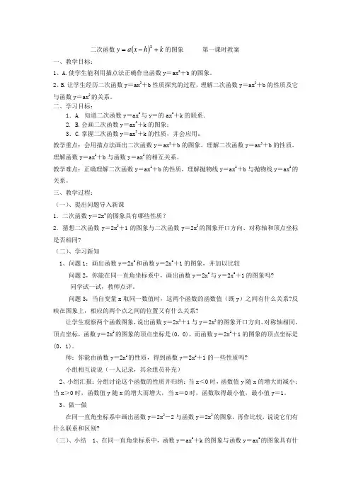 数学人教版九年级上册26.1二次函数y=ax2 k图象和性质教案(第一课时)