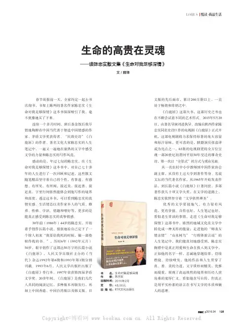 生命的高贵在灵魂——读陈忠实散文集《生命对我足够深情》