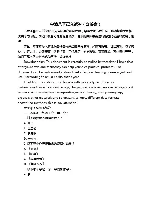 宁波八下语文试卷(含答案)