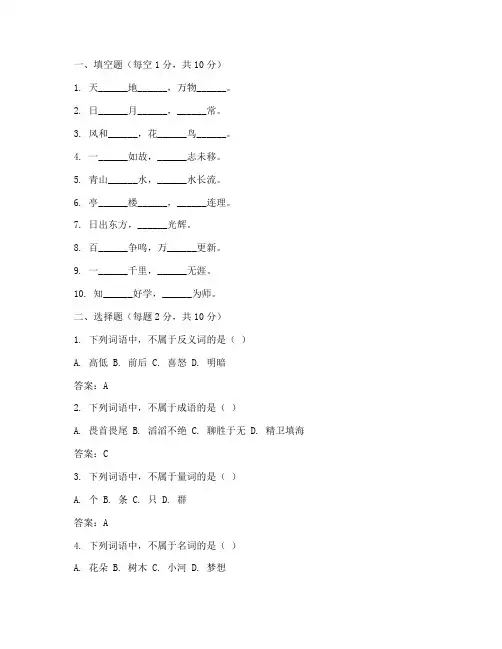 学前班语文期末试卷组词