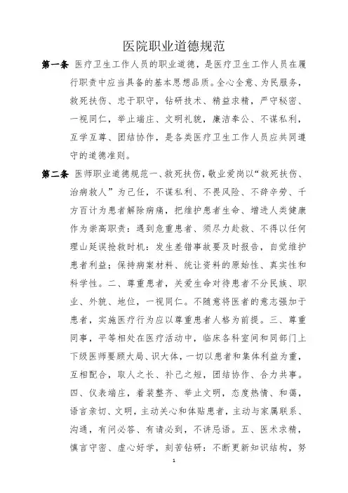 医疗行业职业道德