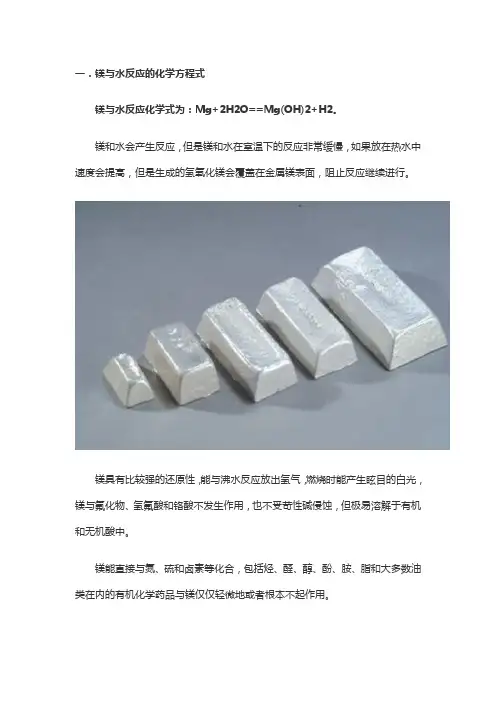 镁与水反应的化学方程式