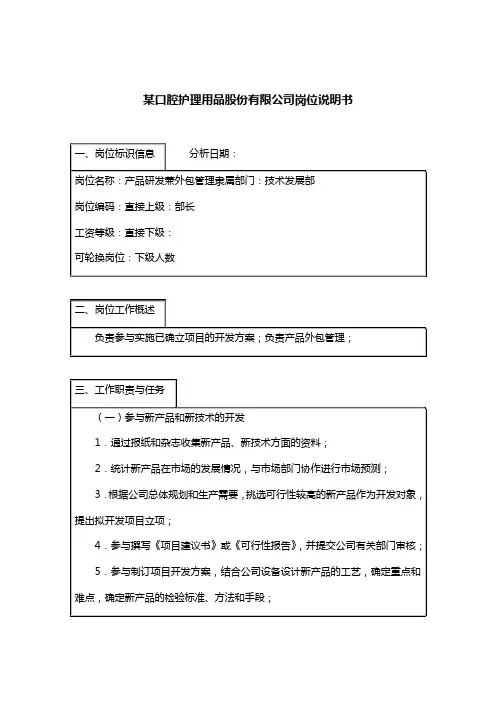 产品研发兼外包管理岗位说明书