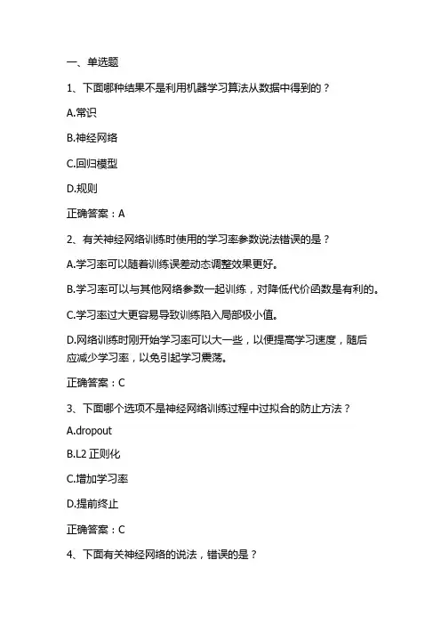 神经网络基础单元测试与答案