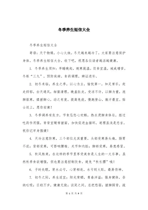 冬季养生短信大全