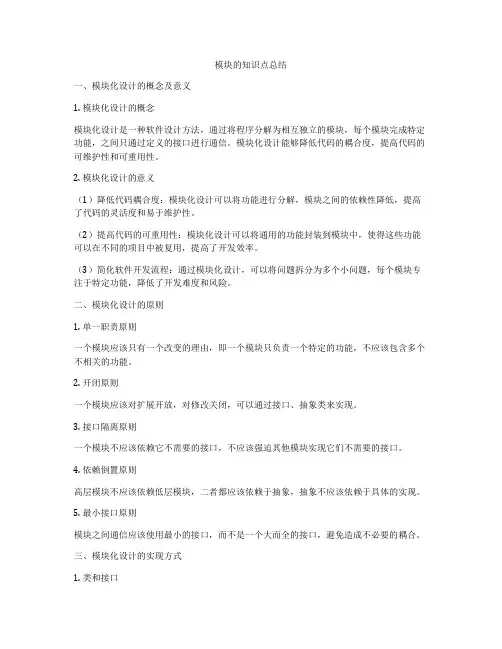 模块的知识点总结