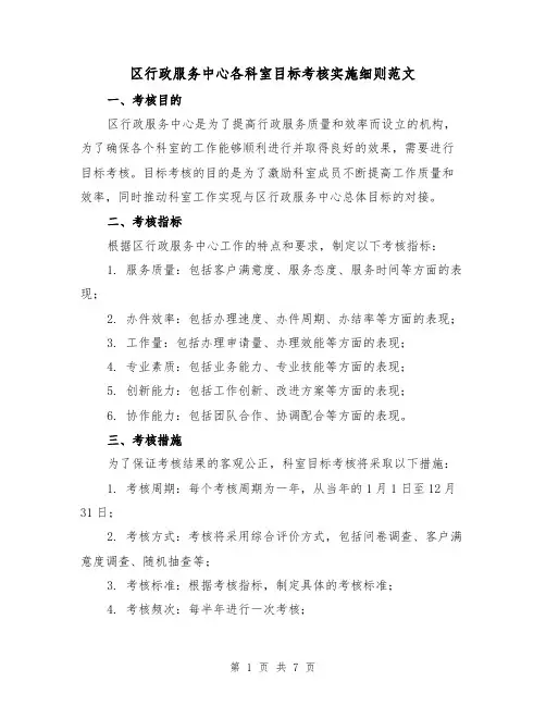 区行政服务中心各科室目标考核实施细则范文(3篇)