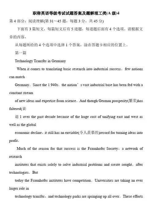 职称英语等级考试试题答案及题解理工类(A级)4