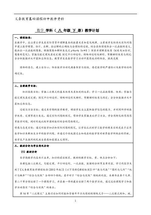新人教版八年级数学下册表格式全册教案