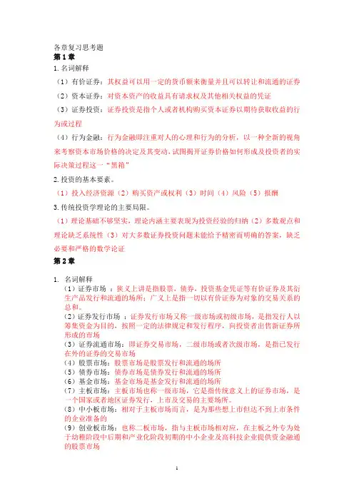 证券投资(双学位)暨大