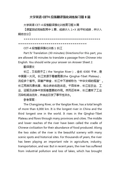 大学英语CET4段落翻译强化训练复习题8篇