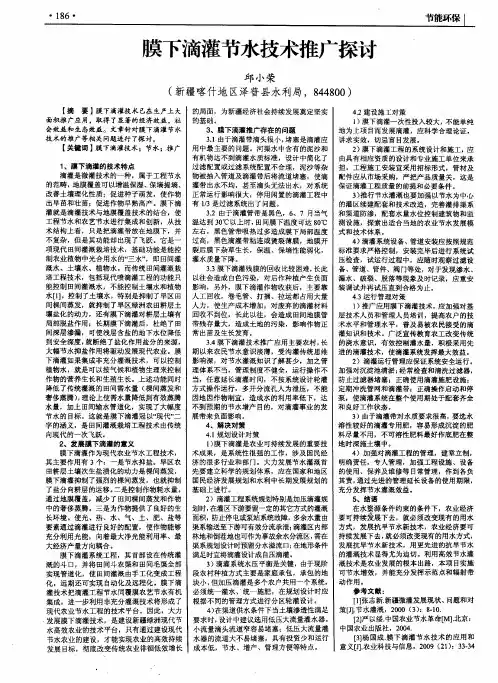 膜下滴灌节水技术推广探讨