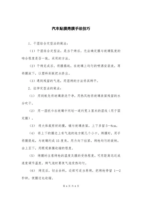 汽车贴膜烤膜手法技巧