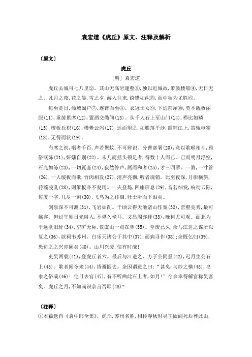 袁宏道《虎丘》原文、注释及解析