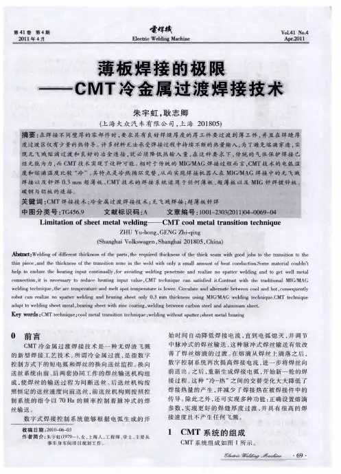 薄板焊接的极限——CMT冷金属过渡焊接技术