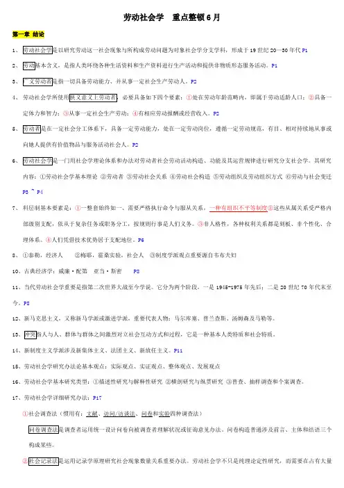 2021年广东自考00294劳动社会学重点整理6月
