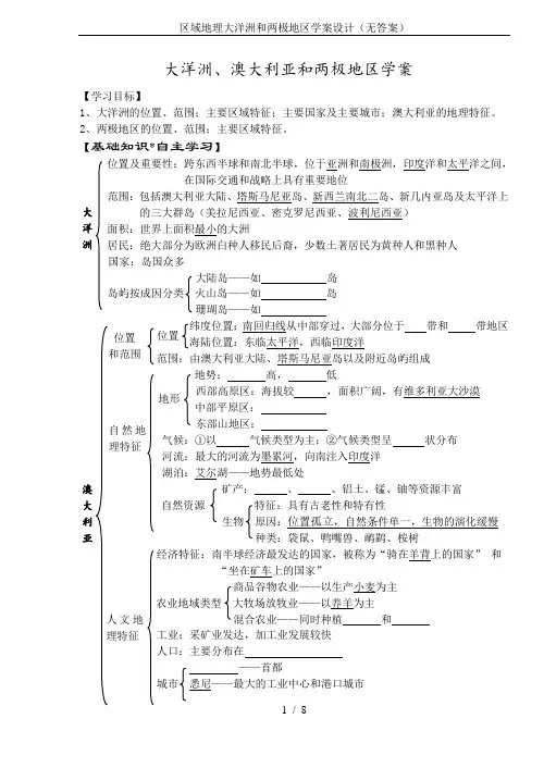 区域地理大洋洲和两极地区学案设计(无答案)