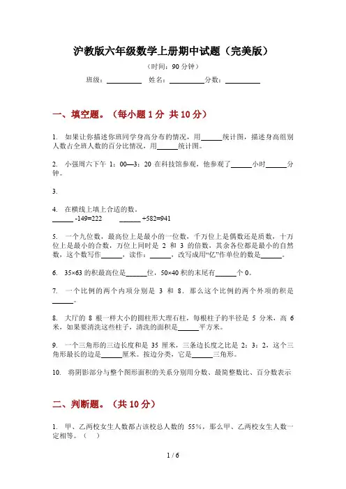 沪教版六年级数学上册期中试题(完美版)