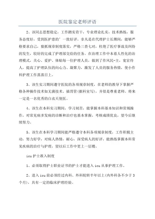 医院鉴定老师评语